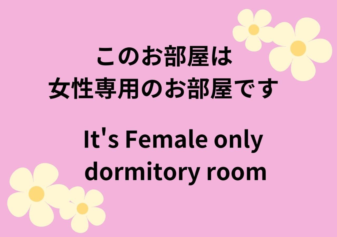 04 Village Namba Woman'S Only Dormitory Room - Vacation Stay Vacation Stay 64877V 大阪市 エクステリア 写真